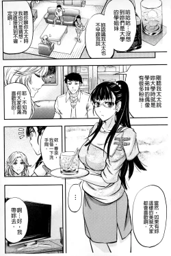 Page 101 of Kono Kusottare no Mesubuta-domo yo