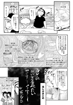 Page 203 of Kono Kusottare no Mesubuta-domo yo