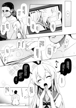 Page 21 of Cosplayer Shimakaze