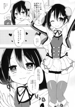 Page 6 of μ's to Icha Love H Nico Route ・ Nozomi Route