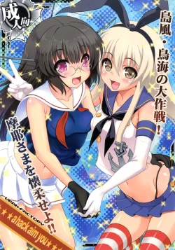 Page 1 of a hack aim you Shimakaze・Choukai no Daisakusen! Maya-sama o Kaijuu seyo!!