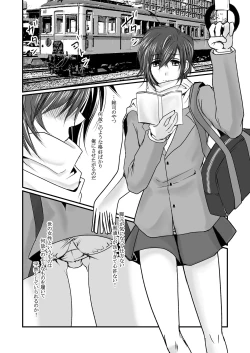 Page 3 of Ore no Kareshi no Bousou ♂ wa Kyuuteisha Dekimasen!