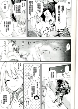 Page 6 of ○○○○しないと出られない部屋
