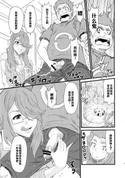 Page 20 of Ichido de Iikara Onegai Shitai Teacher