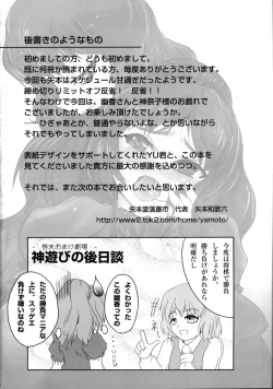 Page 21 of Kamiasobi