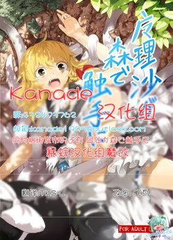 Download Marisa ga Mori de Shokushu ni