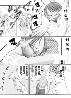 Page 9 of Yokubou Kaiki Dai 136 Shou