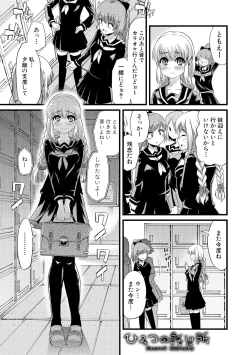 Page 82 of Yoiko no Hoikuen