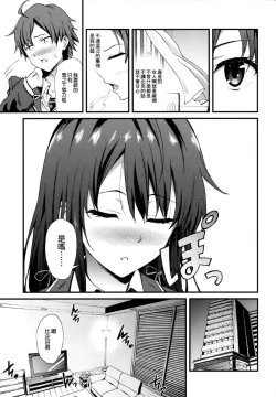 Page 5 of やはり俺は変態ラブコメがいい。3