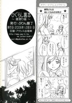Page 21 of Higurashi Urabon