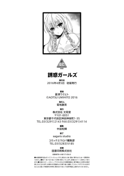 Page 195 of Yuuwaku Girls - Temptation Girls