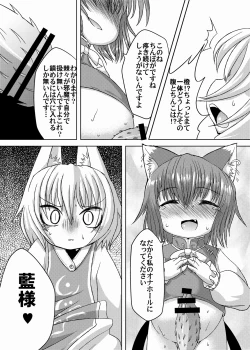 Page 12 of Dai Rankou Fox Fuckers