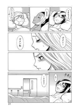 Page 13 of Uchi no Musume ni Te wo Dasu na!Vol.2