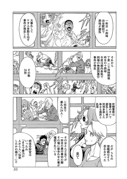 Page 37 of Uchi no Musume ni Te wo Dasu na!Vol.2