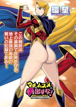 Page 5 of Uchi no Musume ni Te wo Dasu na!Vol.2