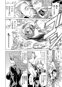 Page 74 of Uchi no Musume ni Te wo Dasu na!Vol.2