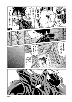 Page 65 of Uchi no Musume ni Te wo Dasu na!Vol.3