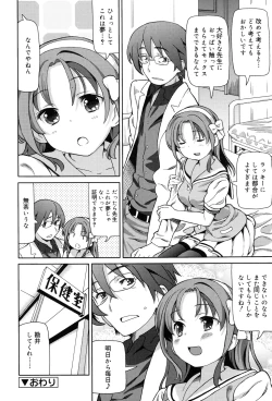 Page 132 of Chou JC Imouto - Super Juicy Sisters