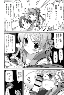 Page 136 of Chou JC Imouto - Super Juicy Sisters