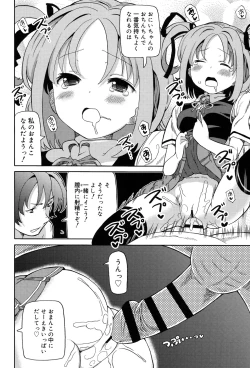 Page 16 of Chou JC Imouto - Super Juicy Sisters