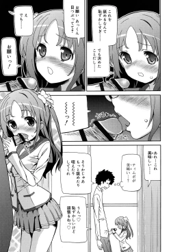 Page 171 of Chou JC Imouto - Super Juicy Sisters