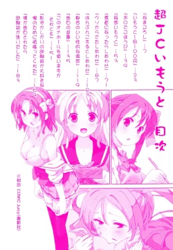 Page 4 of Chou JC Imouto - Super Juicy Sisters