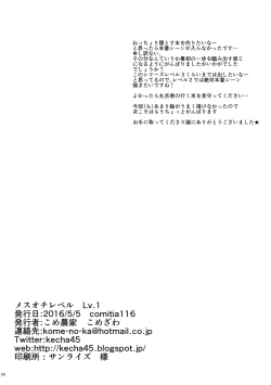 Page 25 of Mesu Ochi Level Lv.1
