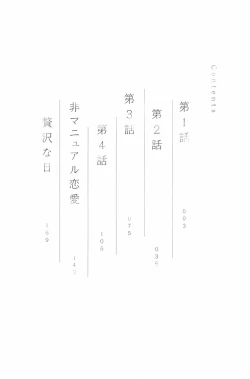 Page 3 of Kocchi Muite, Ai