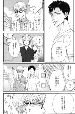 Page 43 of Kocchi Muite, Ai