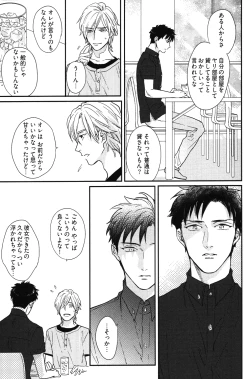 Page 88 of Kocchi Muite, Ai