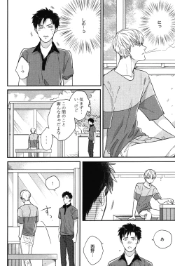 Page 93 of Kocchi Muite, Ai