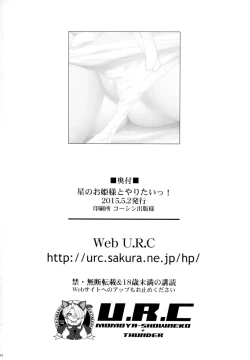 Page 34 of Hoshi no Ohime-sama to Yaritai!