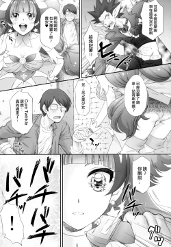 Page 7 of Hoshi no Ohime-sama to Yaritai!
