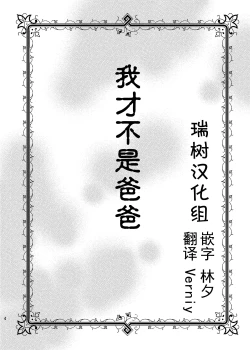 Page 3 of Boku wa Papa Nanka ja nai