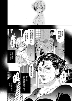 Page 7 of Boku wa Papa Nanka ja nai