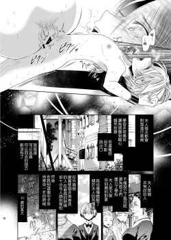 Page 9 of Boku wa Papa Nanka ja nai