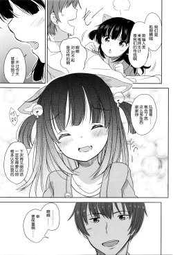 Page 14 of 狐の化けかし方