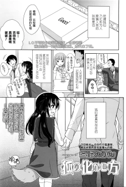 Page 2 of 狐の化けかし方