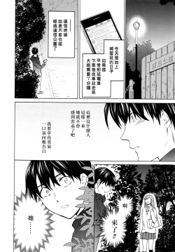 Page 12 of Kimi no Follower Zenpen