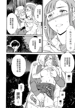 Page 16 of Kimi no Follower Zenpen