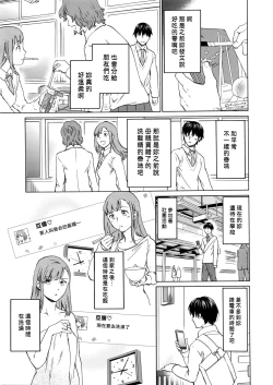 Page 3 of Kimi no Follower Zenpen