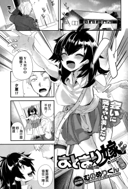 Page 1 of Otomari Yome