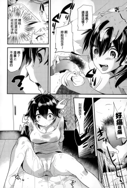 Page 6 of Otomari Yome