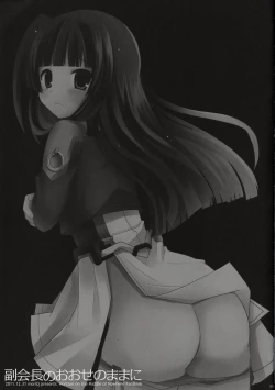 Page 7 of Fukukaichou no Oose no Mama ni