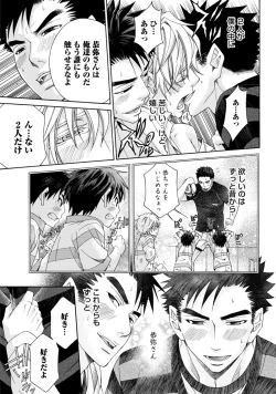 Page 123 of Sportsman no Dankon to Boy's Love