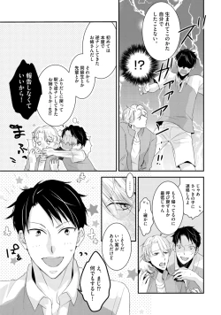 Page 145 of Sportsman no Dankon to Boy's Love