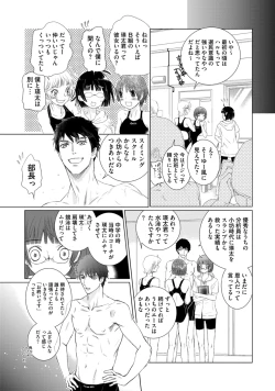 Page 203 of Sportsman no Dankon to Boy's Love