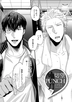 Page 265 of Sportsman no Dankon to Boy's Love