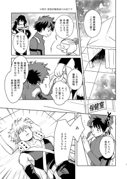 Page 2 of Ikitoshi Ikerumono Ikidoori Ikiodore