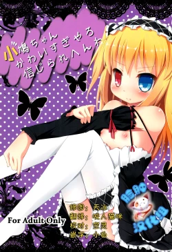 Page 1 of Kobato-chan Kawaisugiyaro Shinjirarehen wa